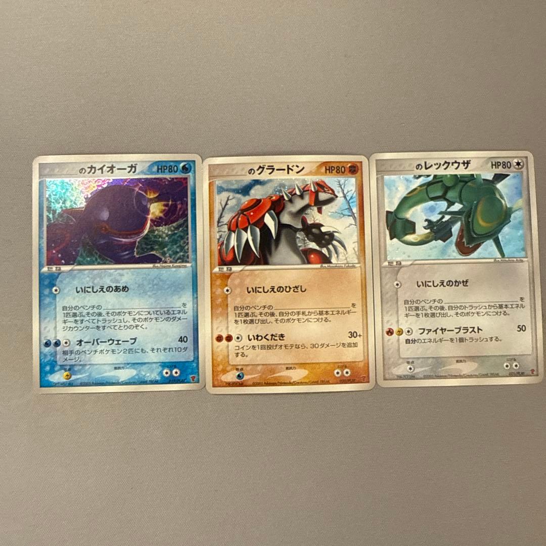 み*読様 __の レックウザ グラードン カイオーガ3枚セット