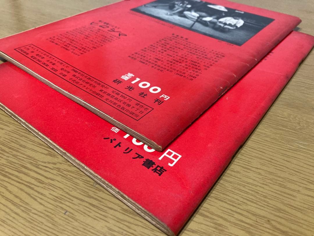 【中古】土門拳 写真集 2点セット