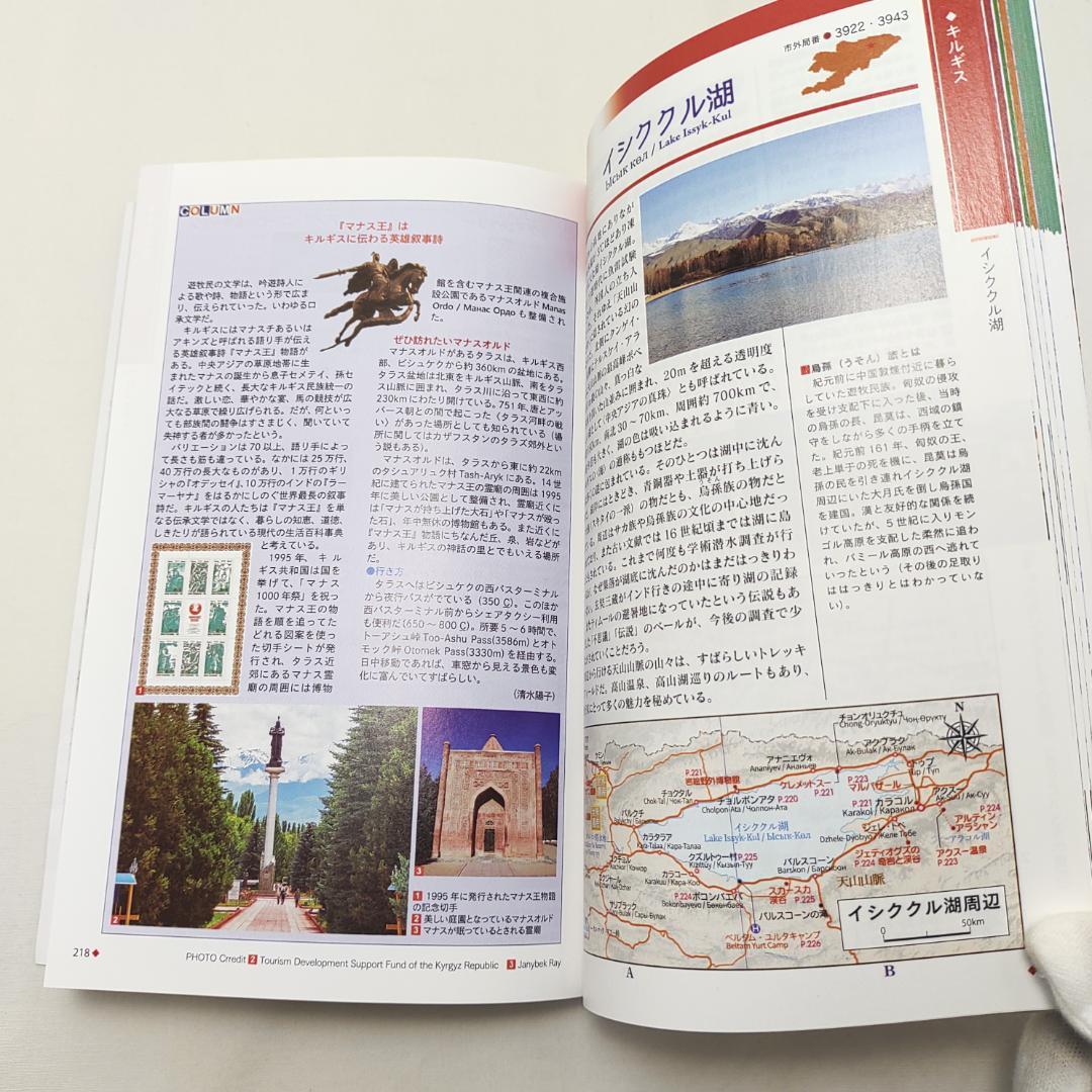 D15 地球の歩き方 中央アジア シルクロードの国々 2025～2026