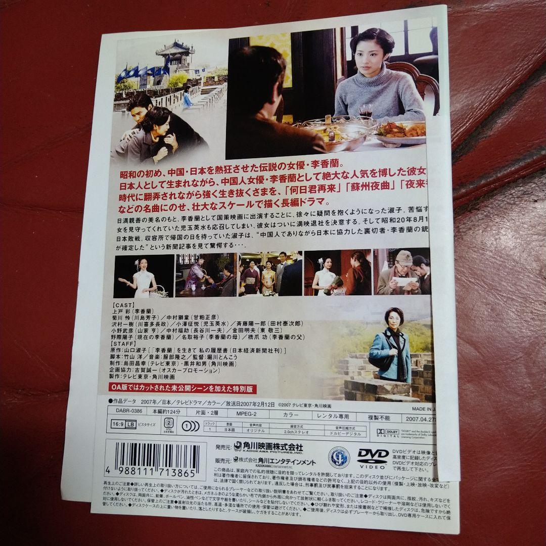 李香蘭 DVD 2枚組 満州編 上海編 レンタル専用 上戸彩