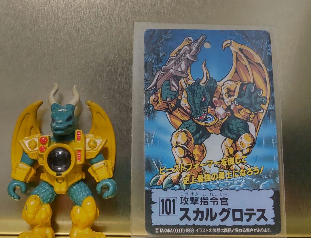 ビーストフォーマー レーザービースト 攻撃指令官 スカルグロテス