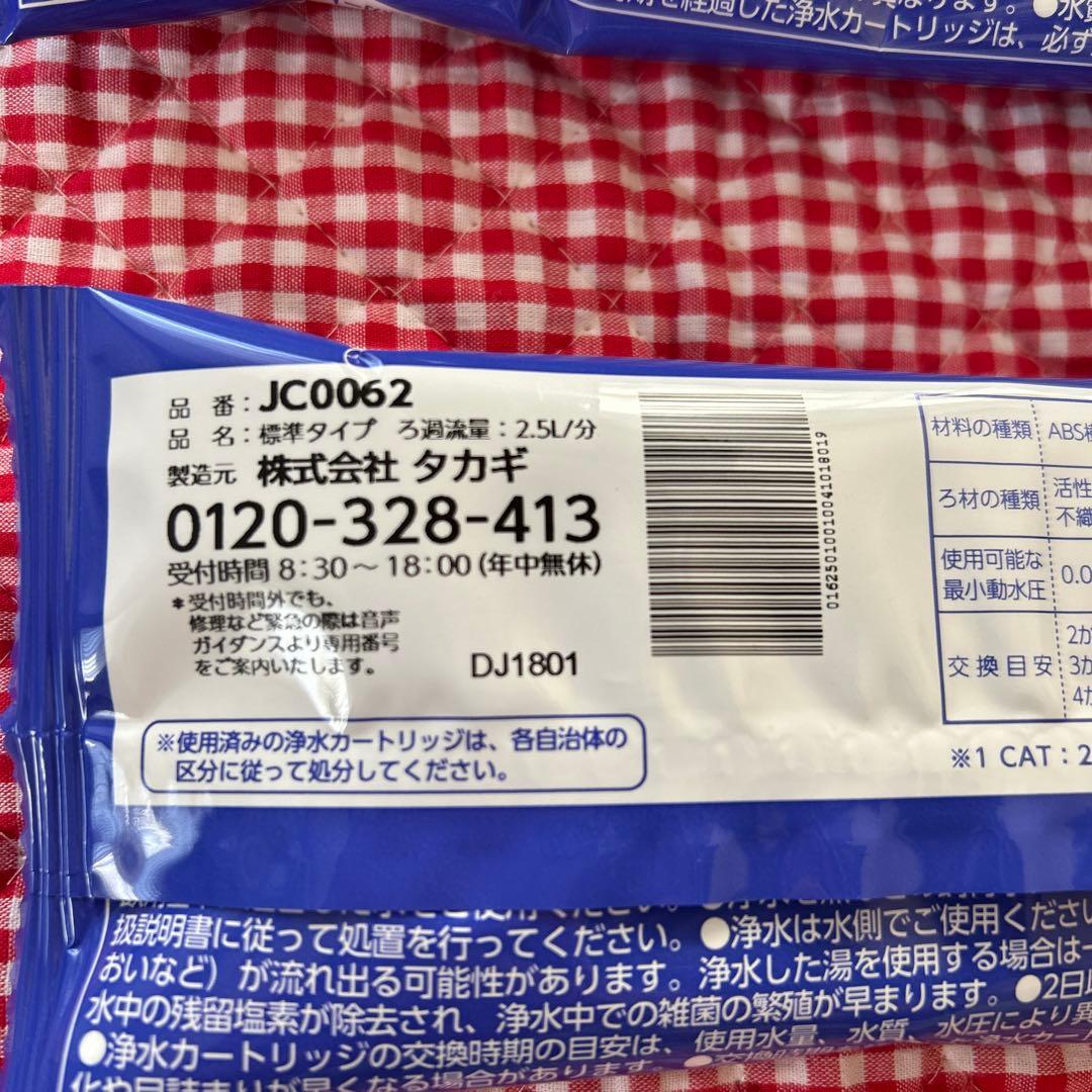 浄水器交換カートリッジ　みず工房　JC0062