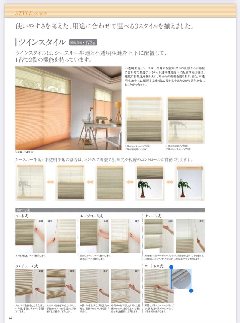 ニチベイ　もなみ　プリーツスクリーン　ツインタイプ　値下げします❗️