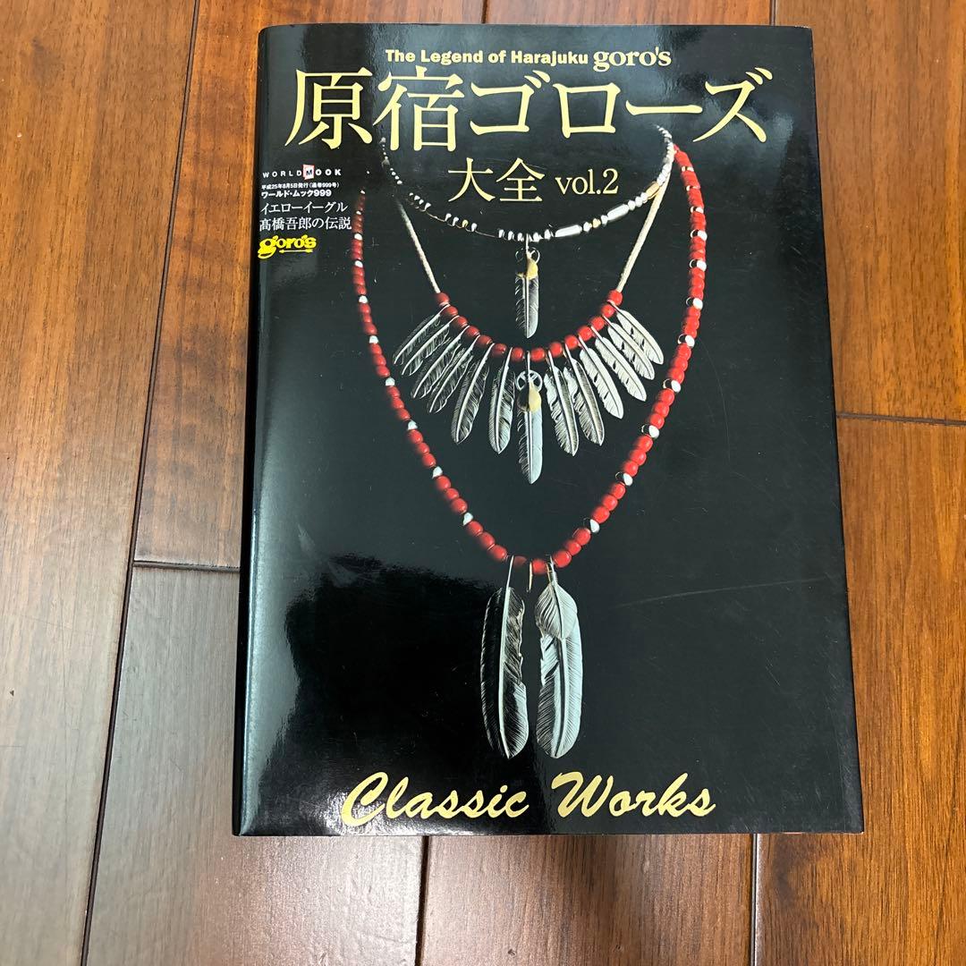 原宿ゴローズ 大全1、2、3 ゴローズ バイブル 他、9冊セット