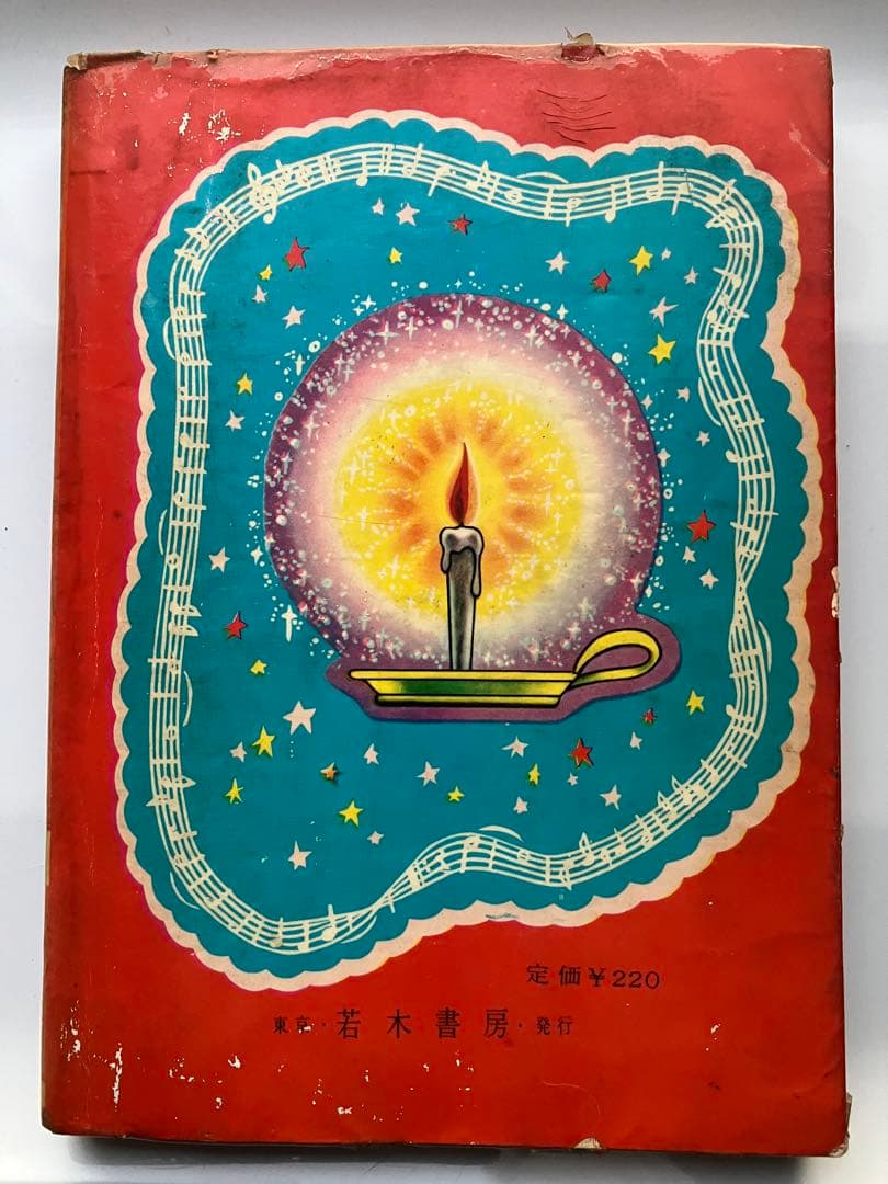 【レア】若木書房ようこシリーズ　八代まさこ笑ってごらん