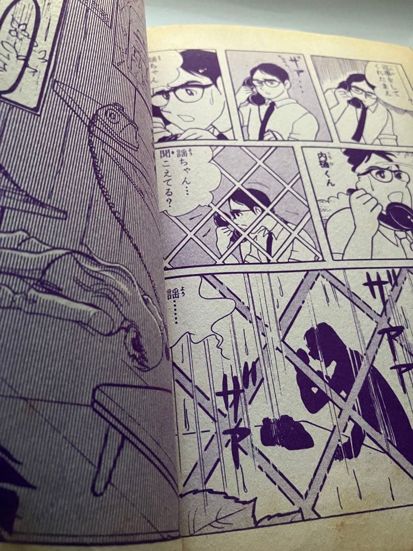 【レア】若木書房ようこシリーズ　八代まさこ笑ってごらん