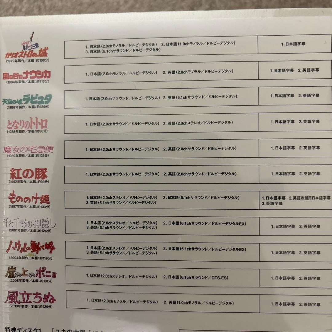 宮崎駿監督作品集(新品未開封・正規品)特典ディスクとブックレット付き
