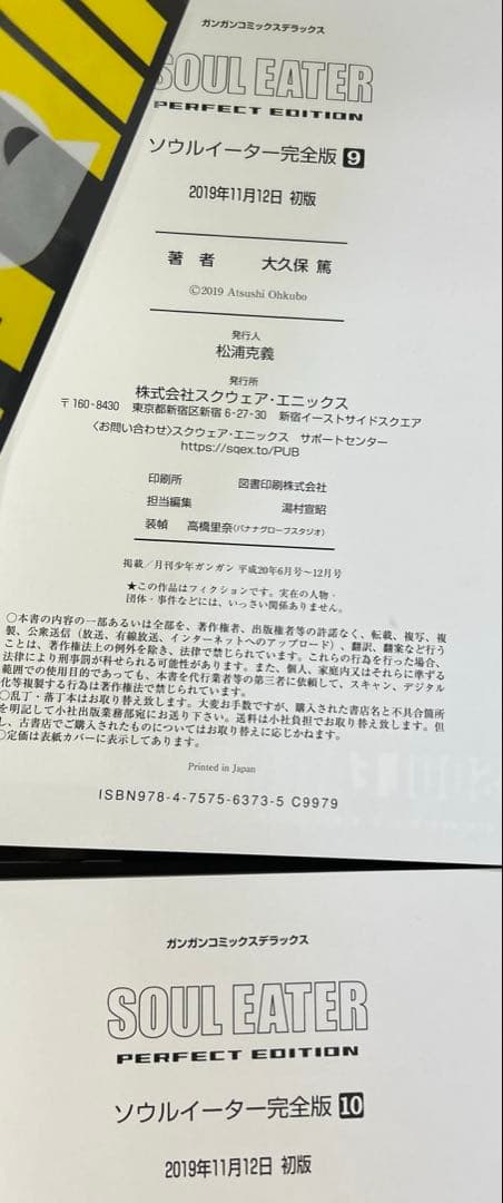 [全巻初版帯付き] ソウルイーター 完全版 全巻セット