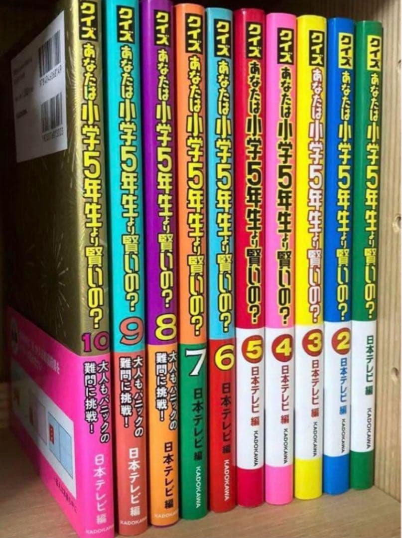 あなたは小学5年生、買えるの？ 全10巻セット