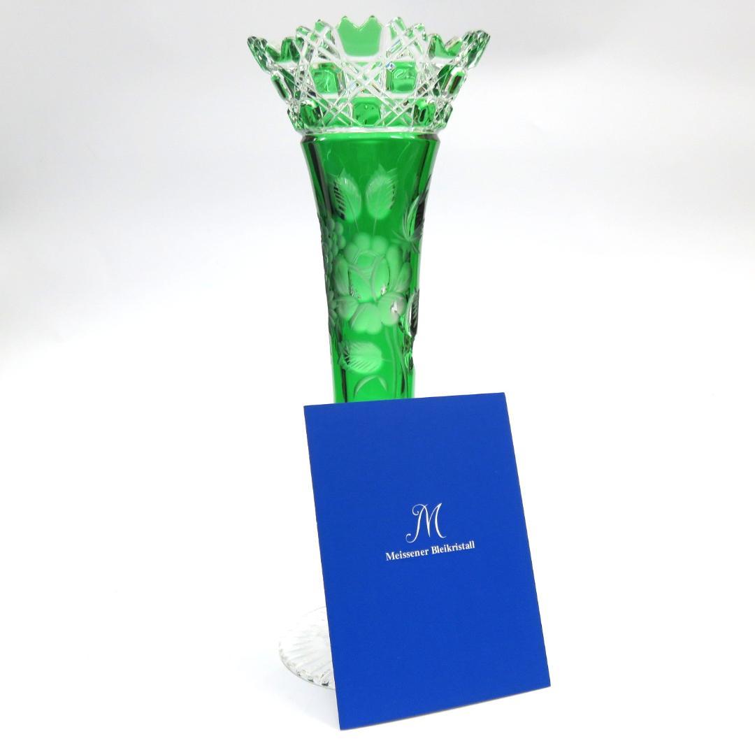 マイセンクリスタル　花瓶　花文彫一輪差し 色被せ　緑　箱付き