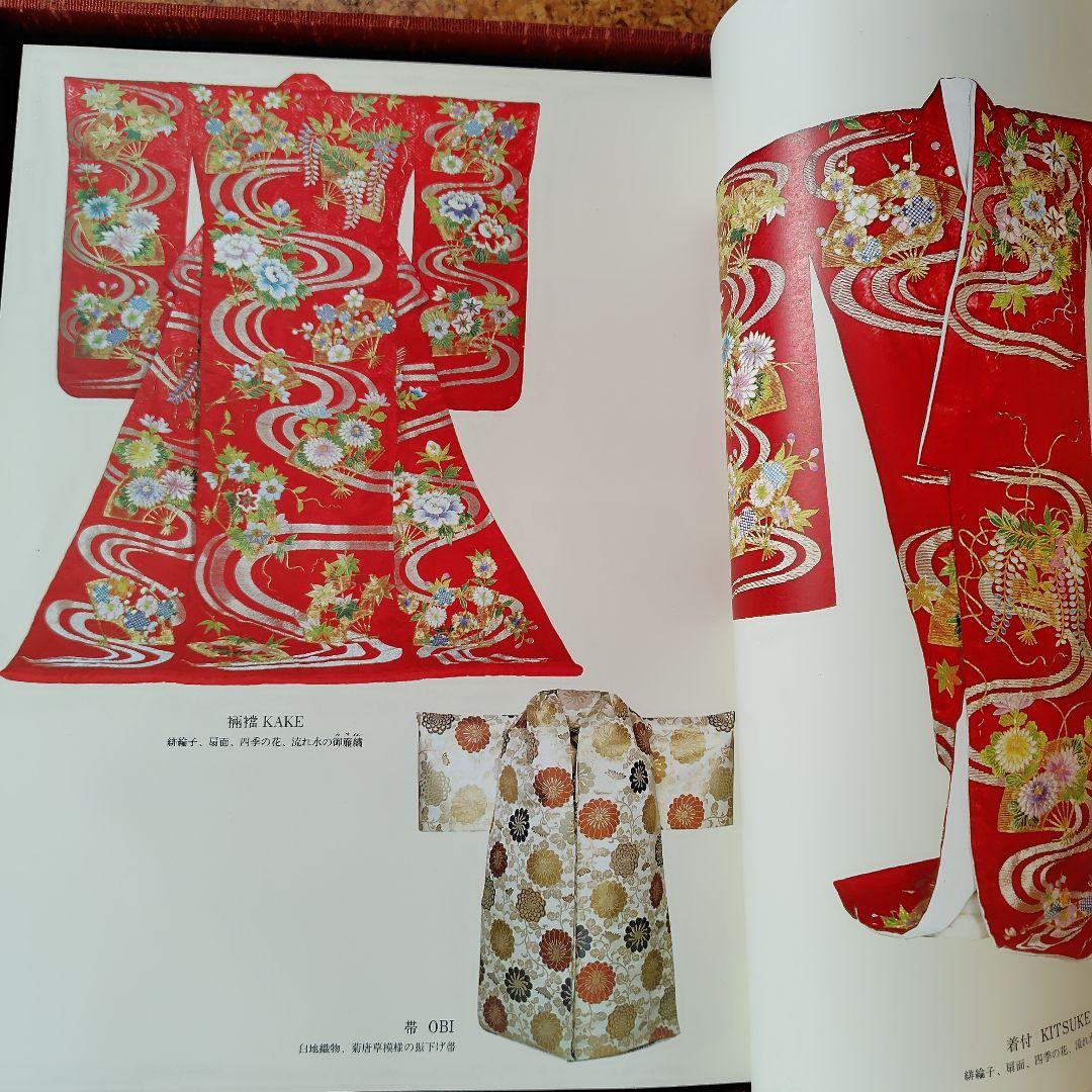 歌舞伎の衣裳　国立劇場監修　婦人画報社刊