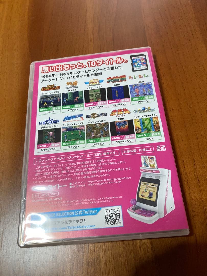 イーグレットツーミニ　アーケードメモリーズVol.1