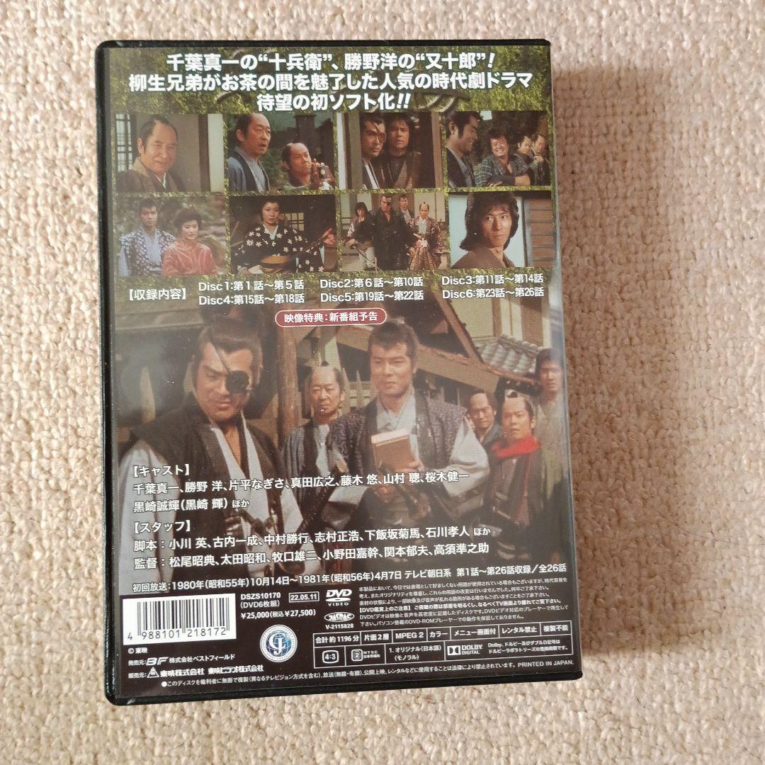 柳生あばれ旅 コレクターズDVD HDリマスター版〈6枚組〉