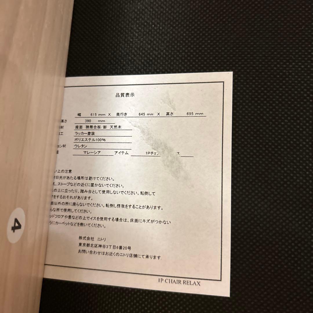 たやぼーニトリNITORI リビングダイニングリラックスワイド一人用チェア