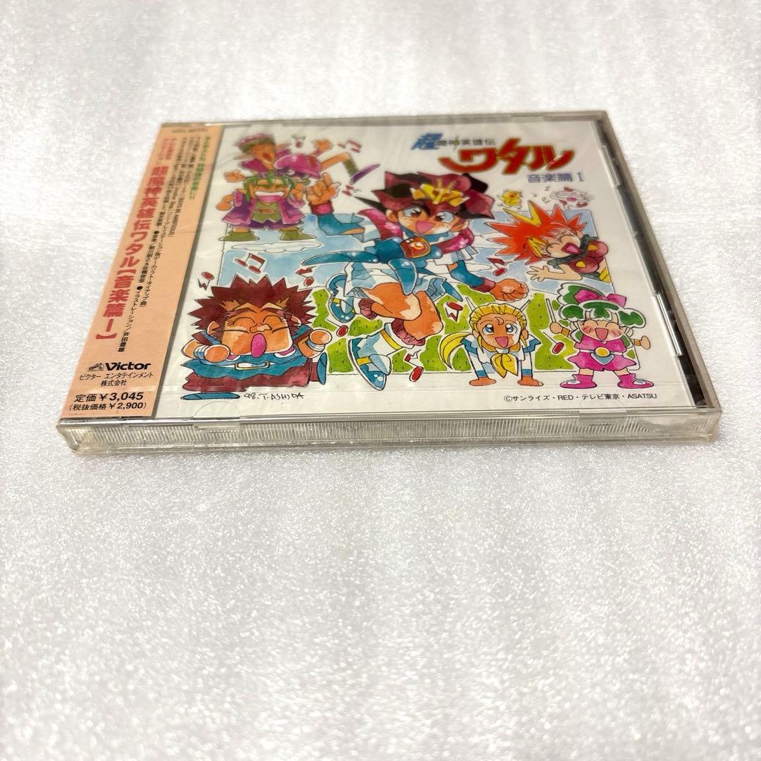 「超魔神英雄伝ワタル」音楽編1