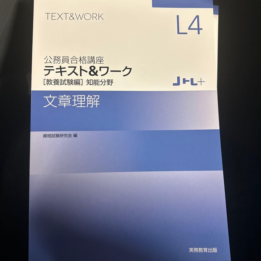 公務員テキスト