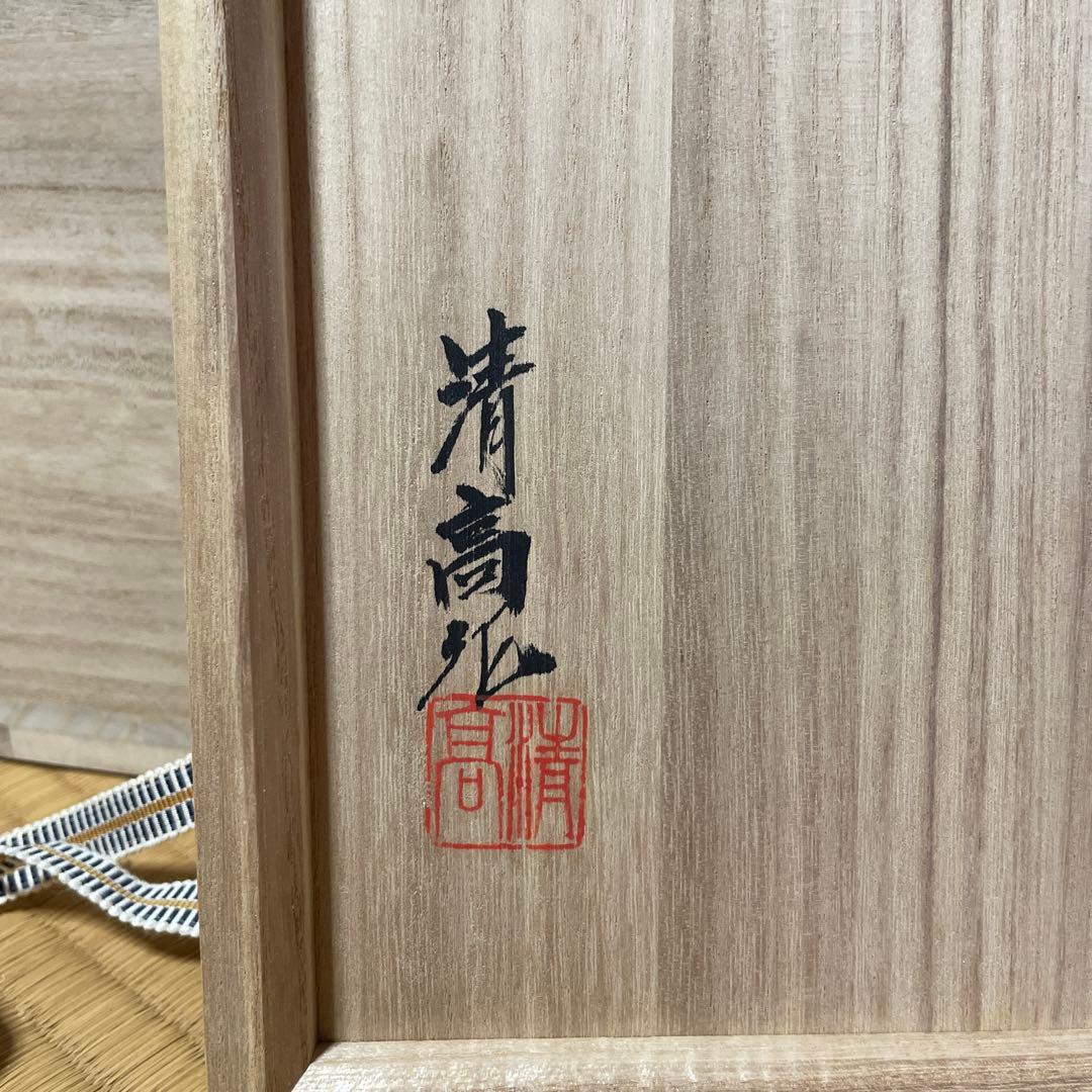 花瓶　粉青磁下蕪　青木清高作