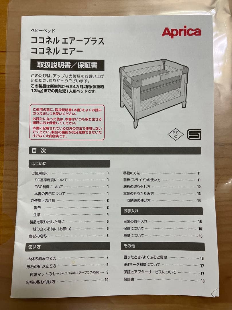 ココネル　エアープラス　アップリカ