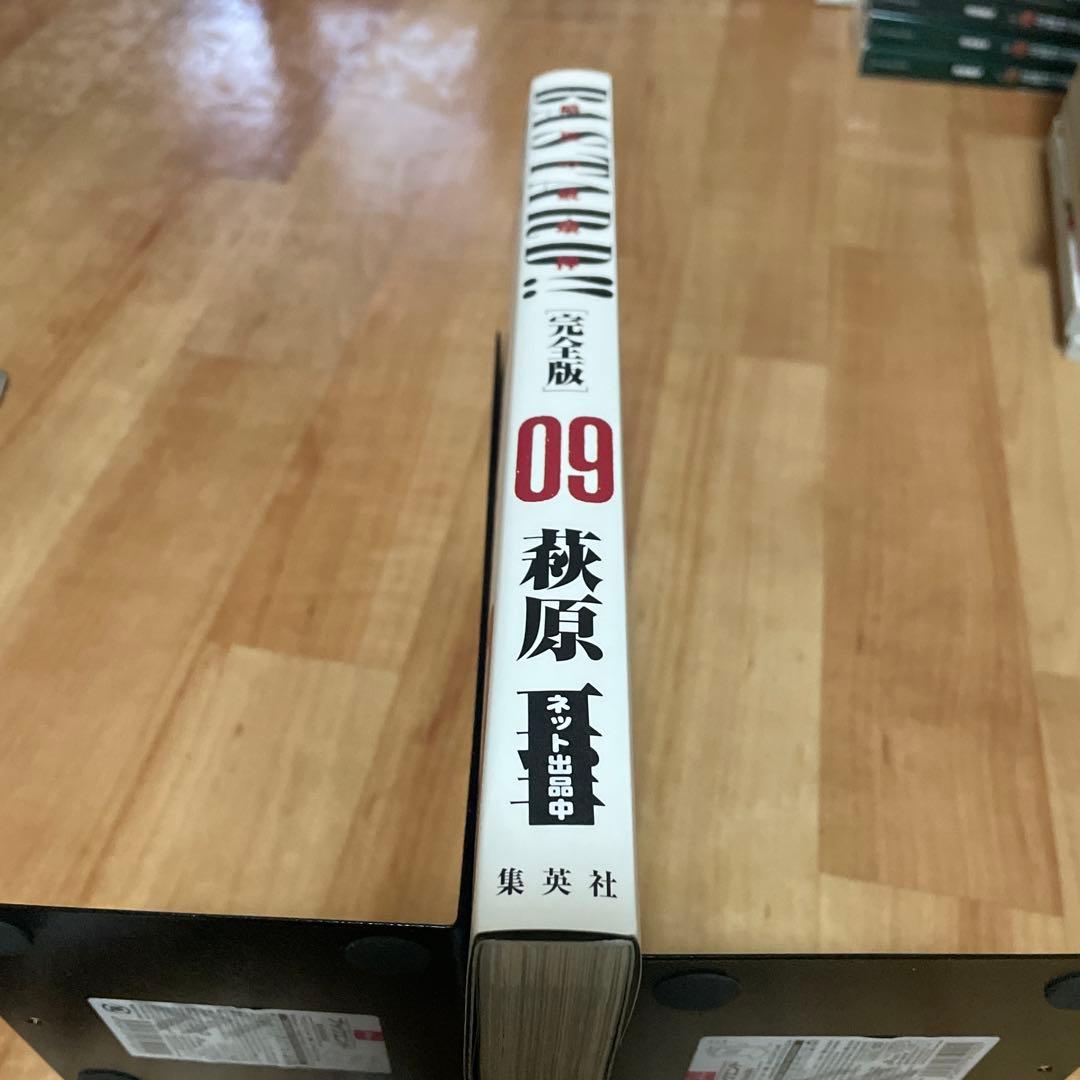 BASTARD!! 暗黒の破壊神 完全版 9巻 萩原一至　バスタード