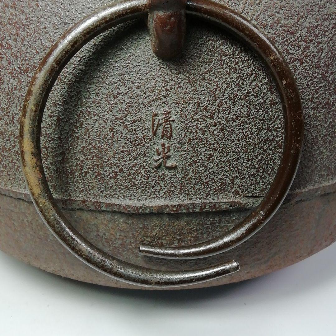 Ｓ６７６　茶釜　『阿弥陀堂釜』『釜師　佐藤清光作』『鉄釜』　共箱　茶道具