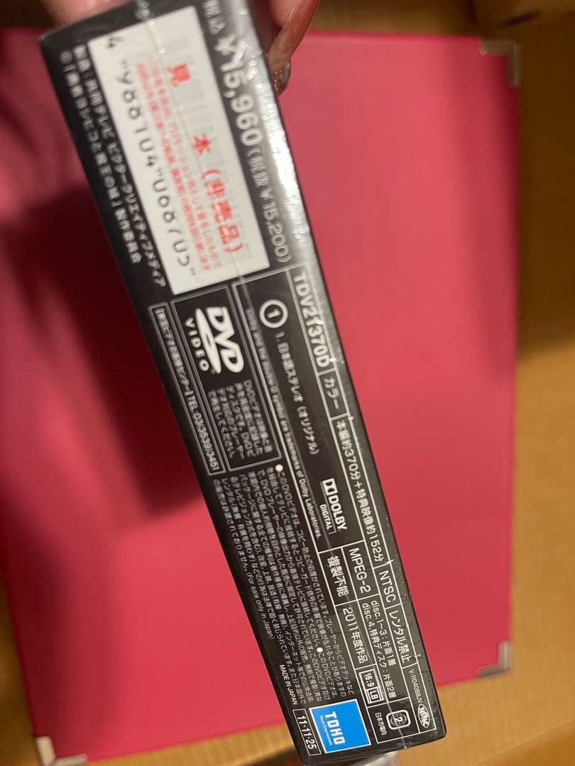 【未開封/非売品】勇者ヨシヒコと魔王の城 ディレクターズカット特別版