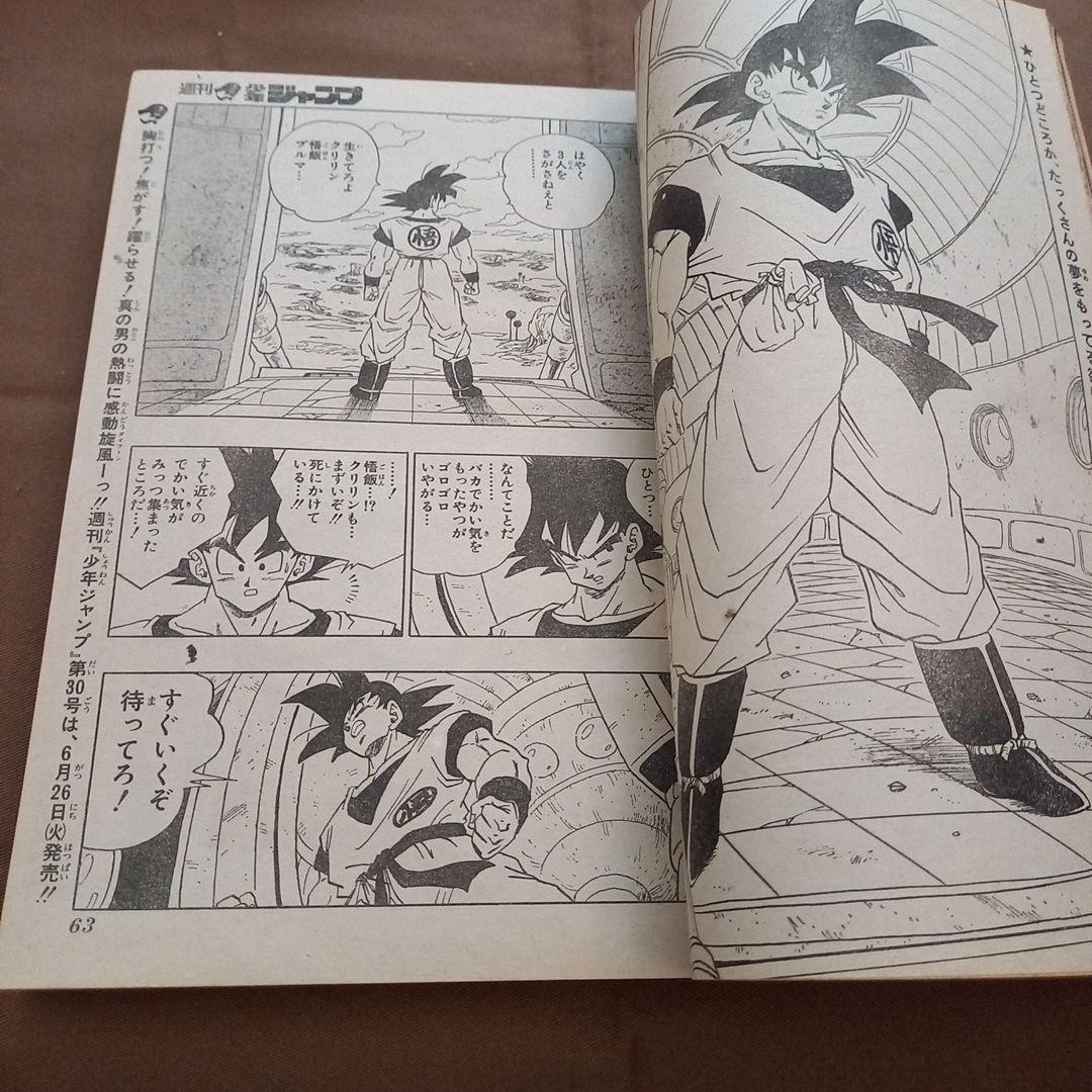 【美品】週刊 少年 ジャンプ 1990年 29号 漫画 アニメ