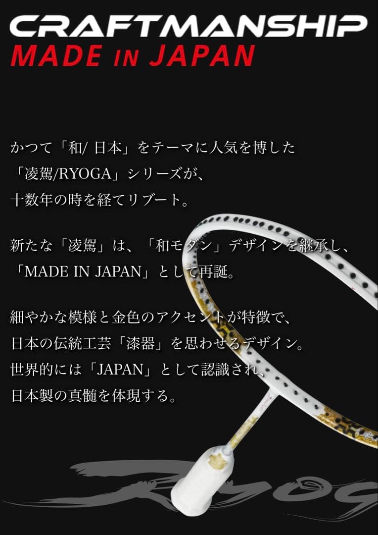 GOSEN 凌駕無限 バドミントン ラケット