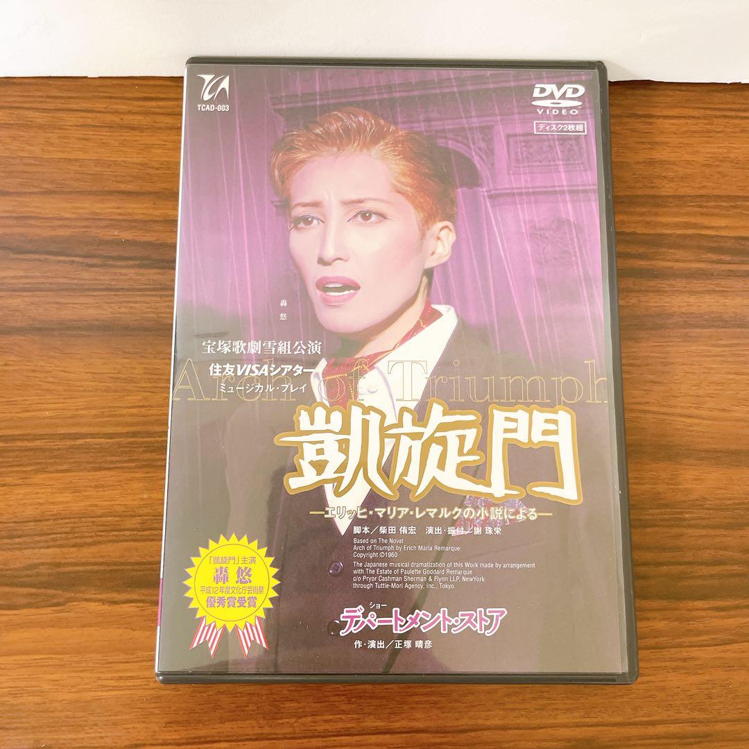 デパートメント・ストア　凱旋門　エリッヒ・マリア・レマルクの小説による　DVD