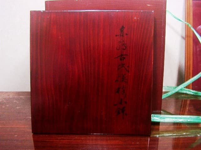 京焼・清水焼　二代 高木岩華作　赤絵古式模様小鉢　共箱　古物。