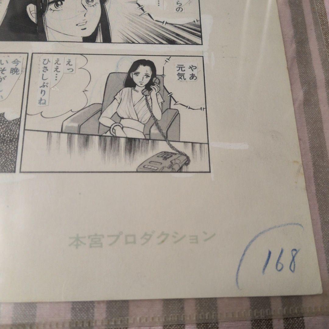 本宮プロダクション 漫画　俺の空　原画