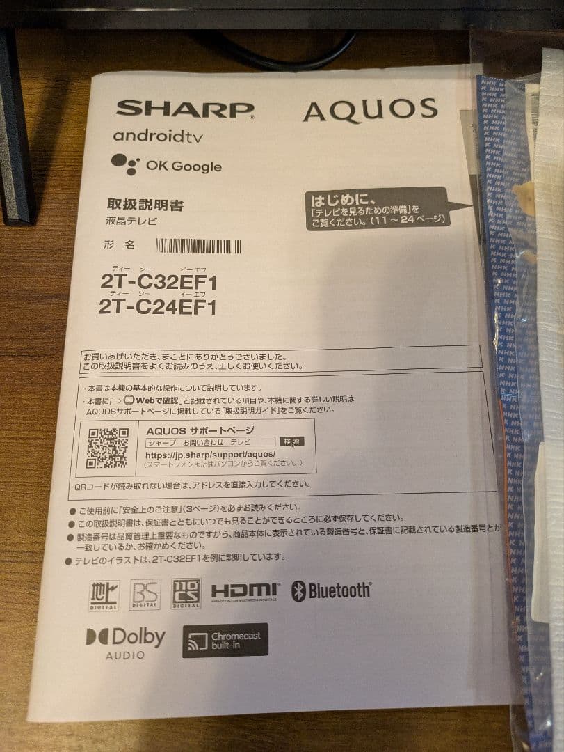 美品 SHARP 32インチ液晶テレビ 2T-C32EF1 モデルルーム展示品