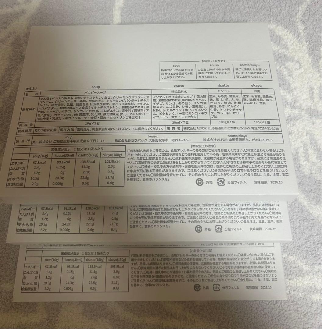 【３点まとめ売り】RESET BOX ファスティング用食品