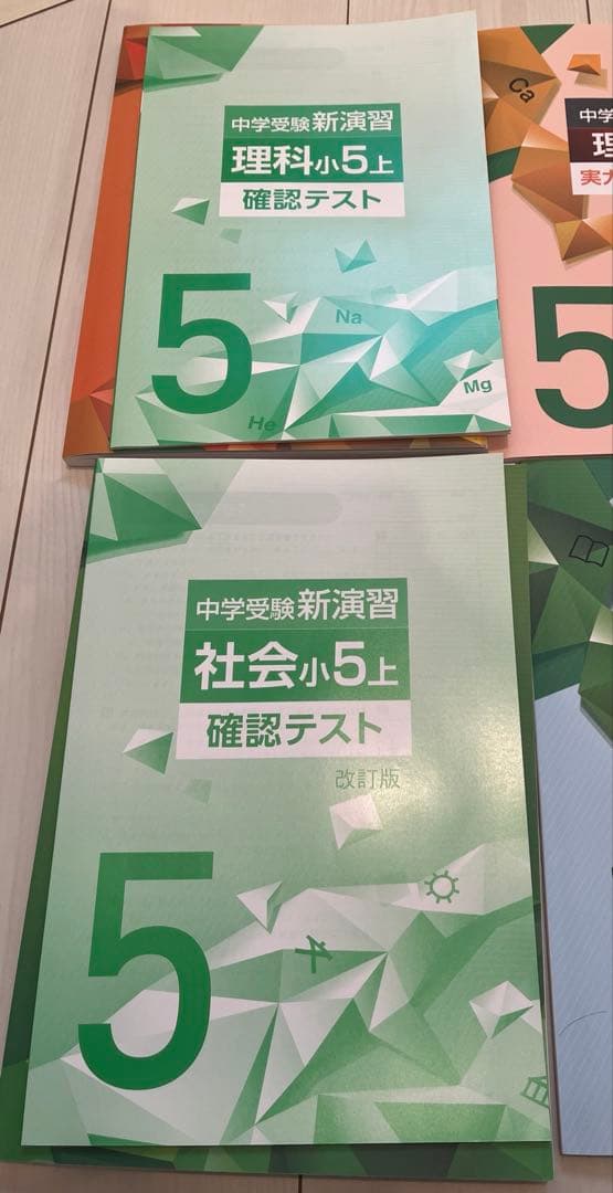 【未使用】中学受験 4教科　小5上 セット品