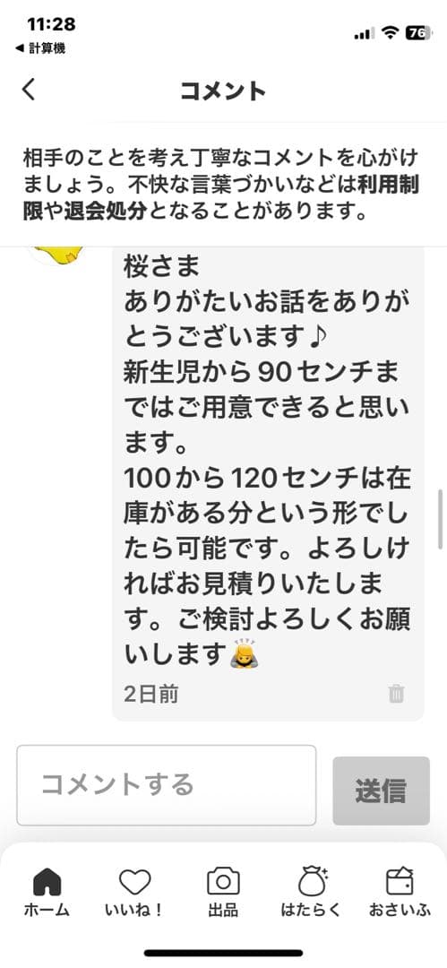 桜さま専用