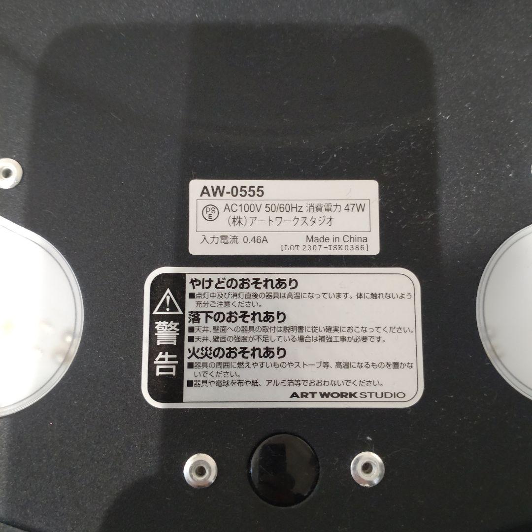 アートワークスタジオ AW-0555E-BK/LW〈〜8畳用〉※リモコンのみ破損