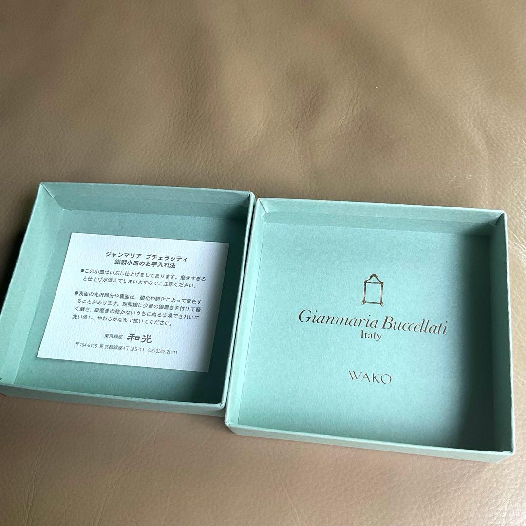 ジャンマリアブチェラッティ　和光　銀製小皿　GIANMARIA