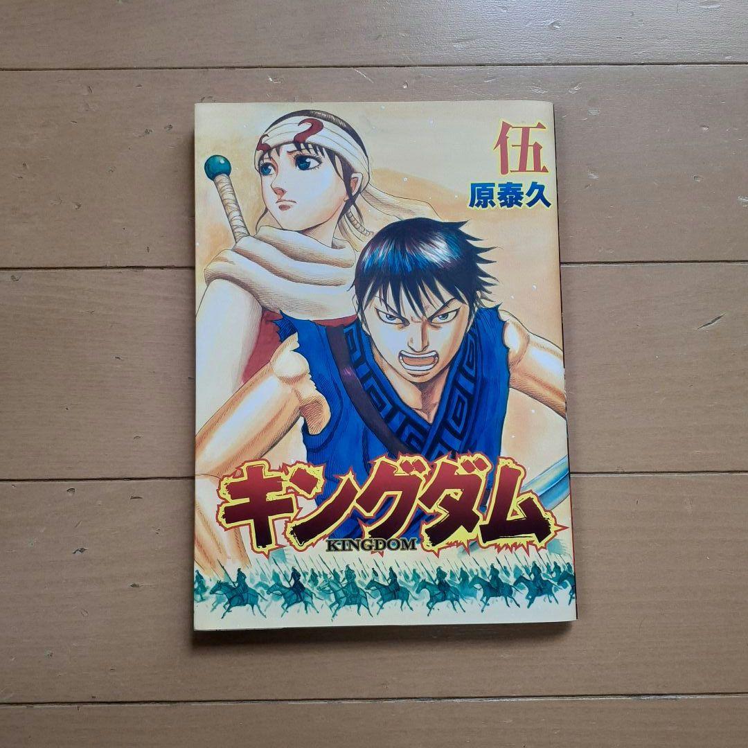 キングダム 全巻セット（1～77巻）+伍