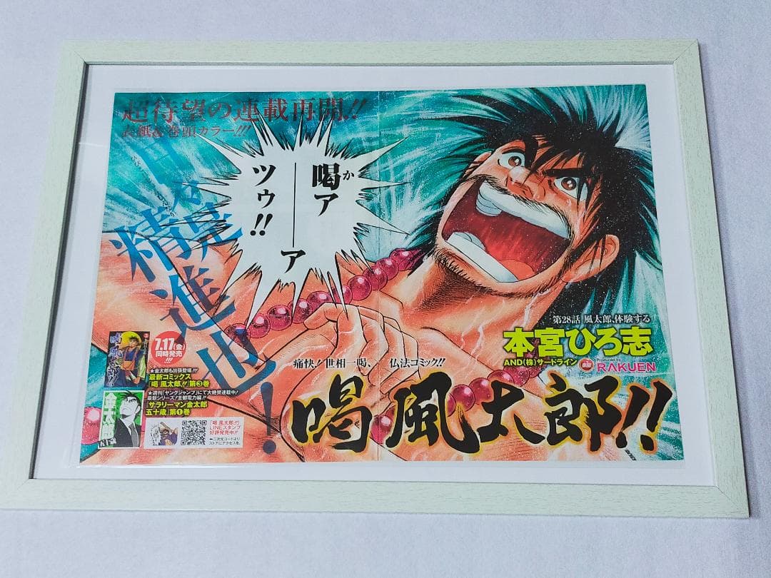 喝 風太郎 !!　雑誌＞漫画本＞アニメ＞カード＞ポスター＞その他