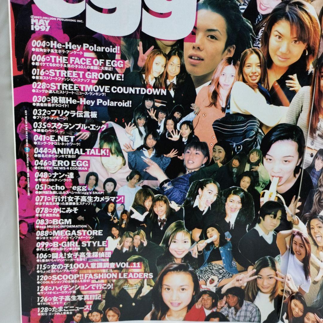 希少　egg　1997年5月号　創刊号