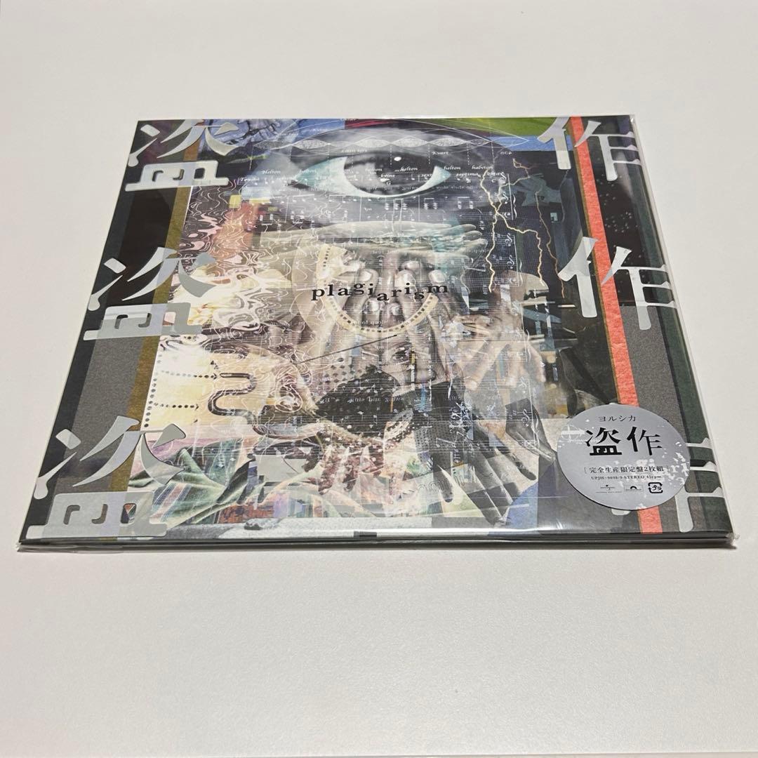 ヨルシカ 『盗作』限定盤 レコード