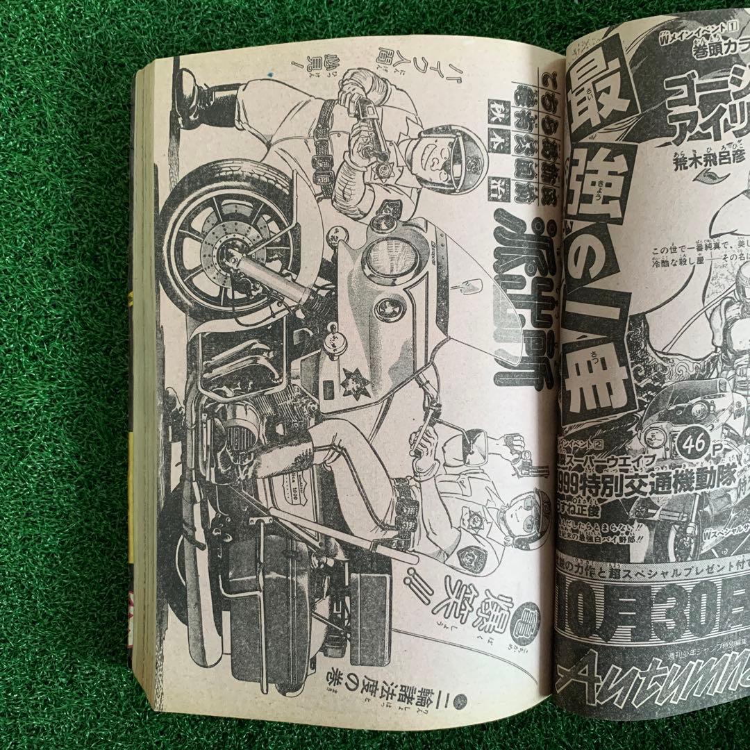 【悟空！ナムの天空✖︎字拳で敗北か⁈】週刊少年ジャンプ45 1985年10/21