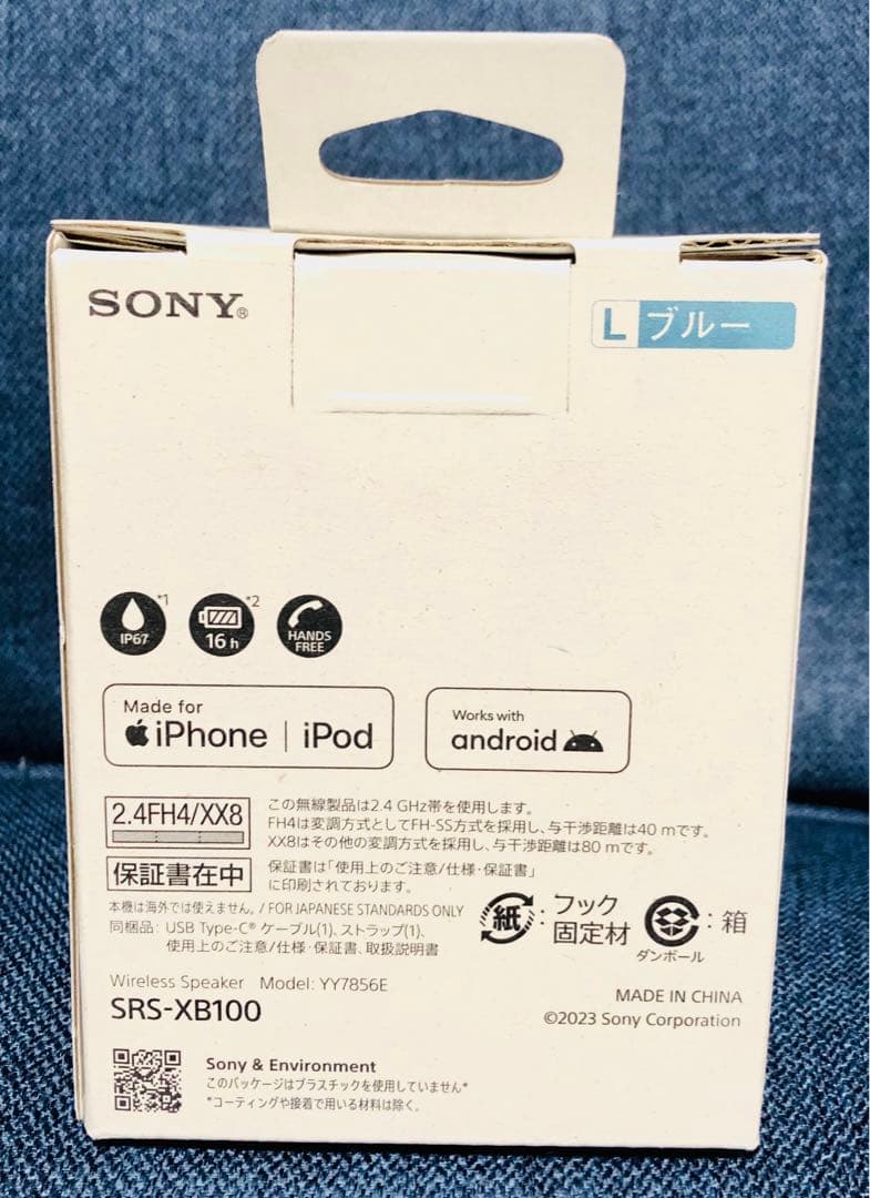 SONY XB100 ワイヤレススピーカー ブルー