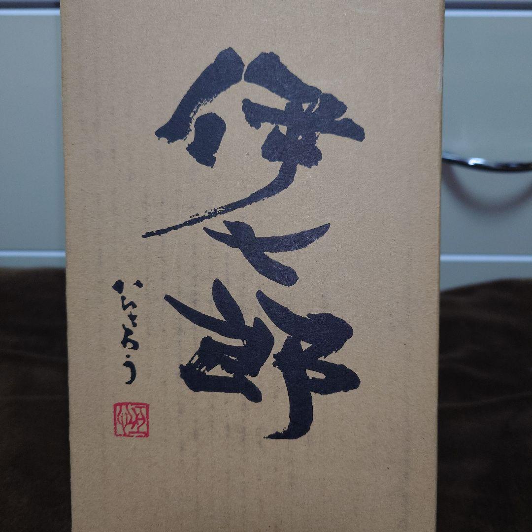 限定価格　新品　未使用　未開封品　本格焼酎 伊七郎　無濾過 箱入り　1800ml