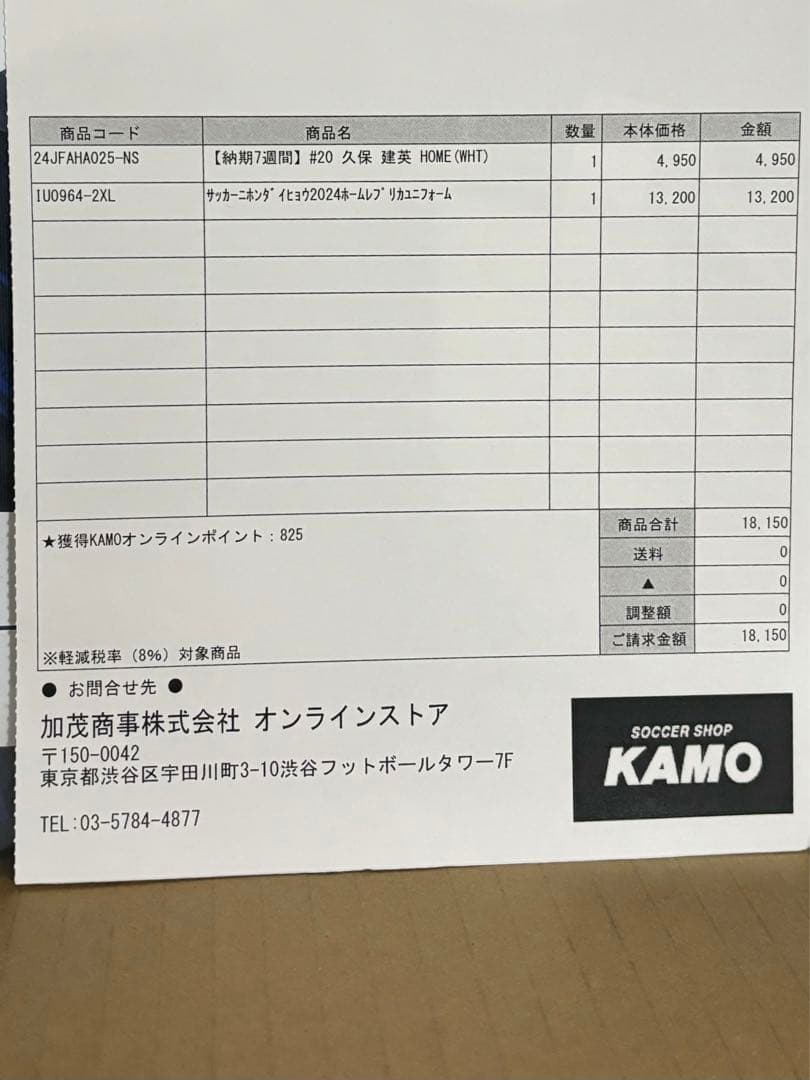 久保建英 日本代表 SAMURAI BLUE ユニフォーム 新品未開封 2XL