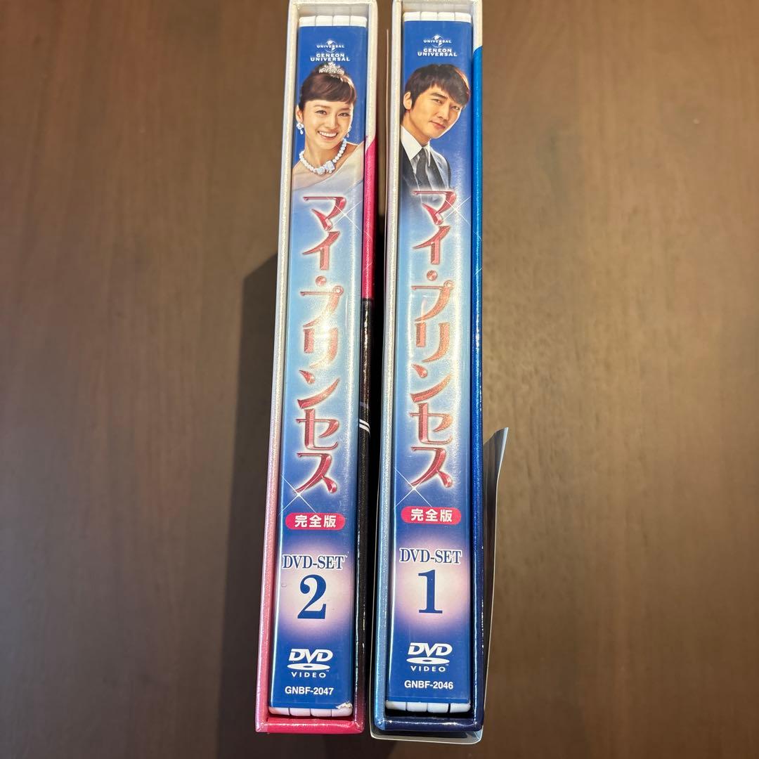 マイ・プリンセス 完全版 DVD-SET 1&2