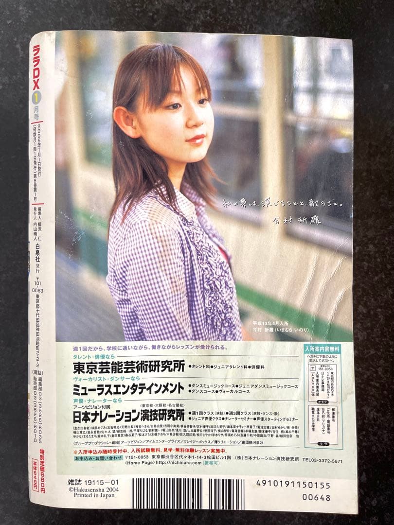 ●ララデラックス 2005年 1月号 ●隔月連載開始号 夏目友人帳 緑川ゆき