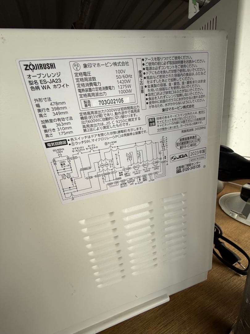 ZOJIRUSHI ES-JA23 2023年モデル