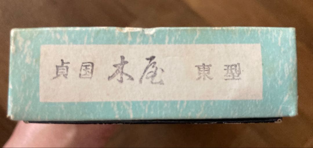 希少昭和　木屋　墨流し包丁 15インチ