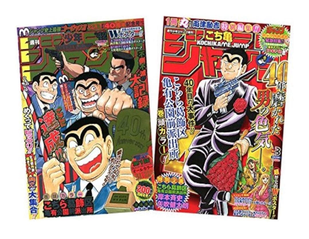 週刊少年ジャンプ 復刻版 パック1〜3、こち亀両さん特別アニバーサリーパック