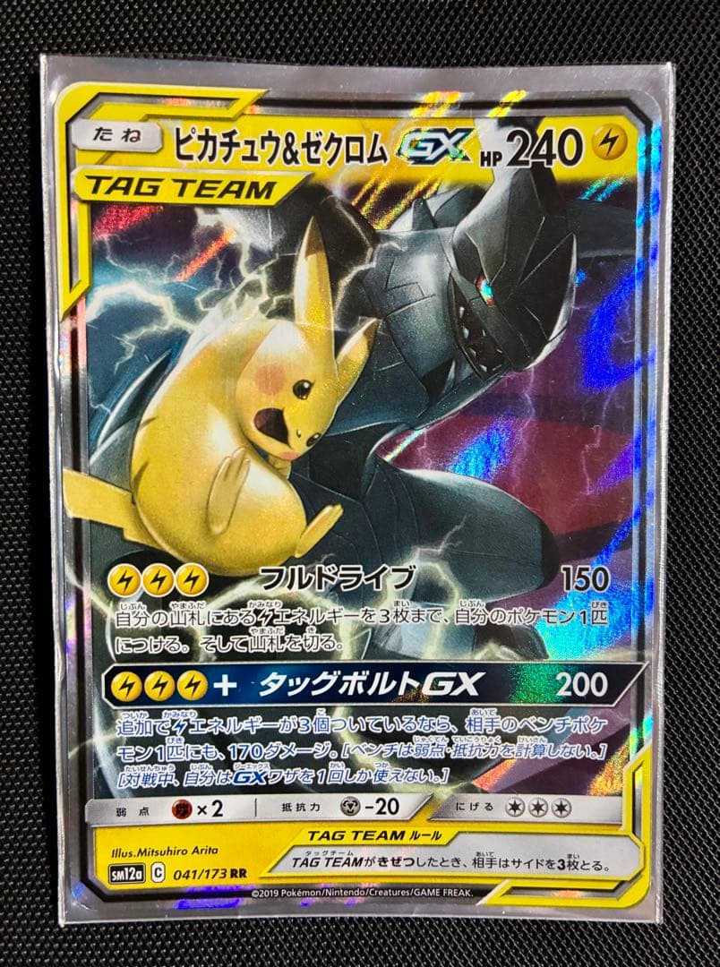 評価700記念300円〜ポケモンカード TAG TEAM 11枚＋3枚まとめ売り